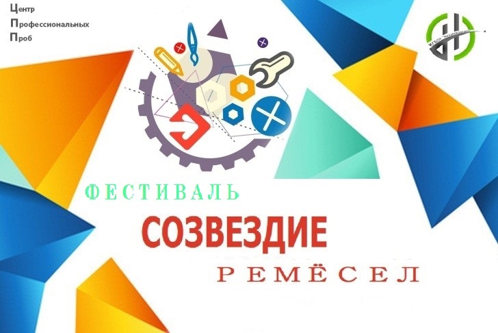 Фестиваль &amp;quot;Созвездие ремёсел&amp;quot;.